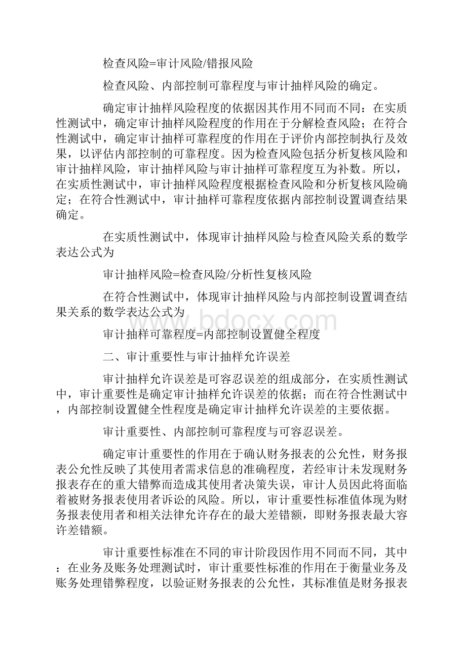 审计抽样的相关问题和建议.docx_第2页