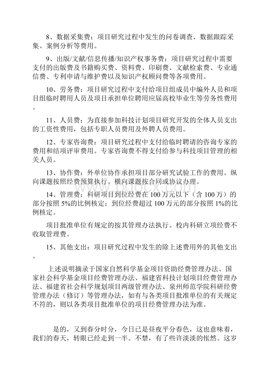 科研项目经费预算Word文档下载推荐.docx_第3页