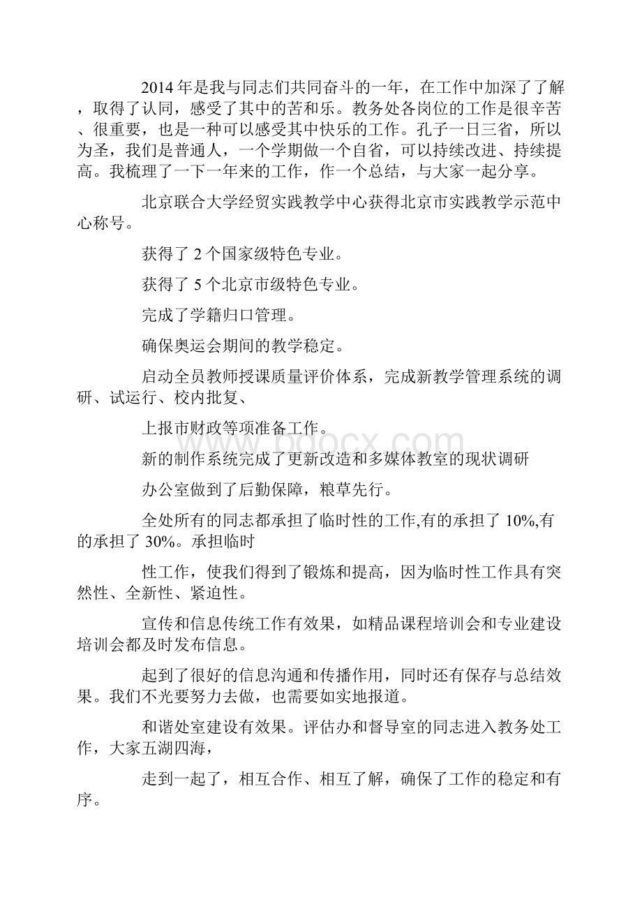 教务处工作总结的要点精选多篇Word格式文档下载.docx_第2页