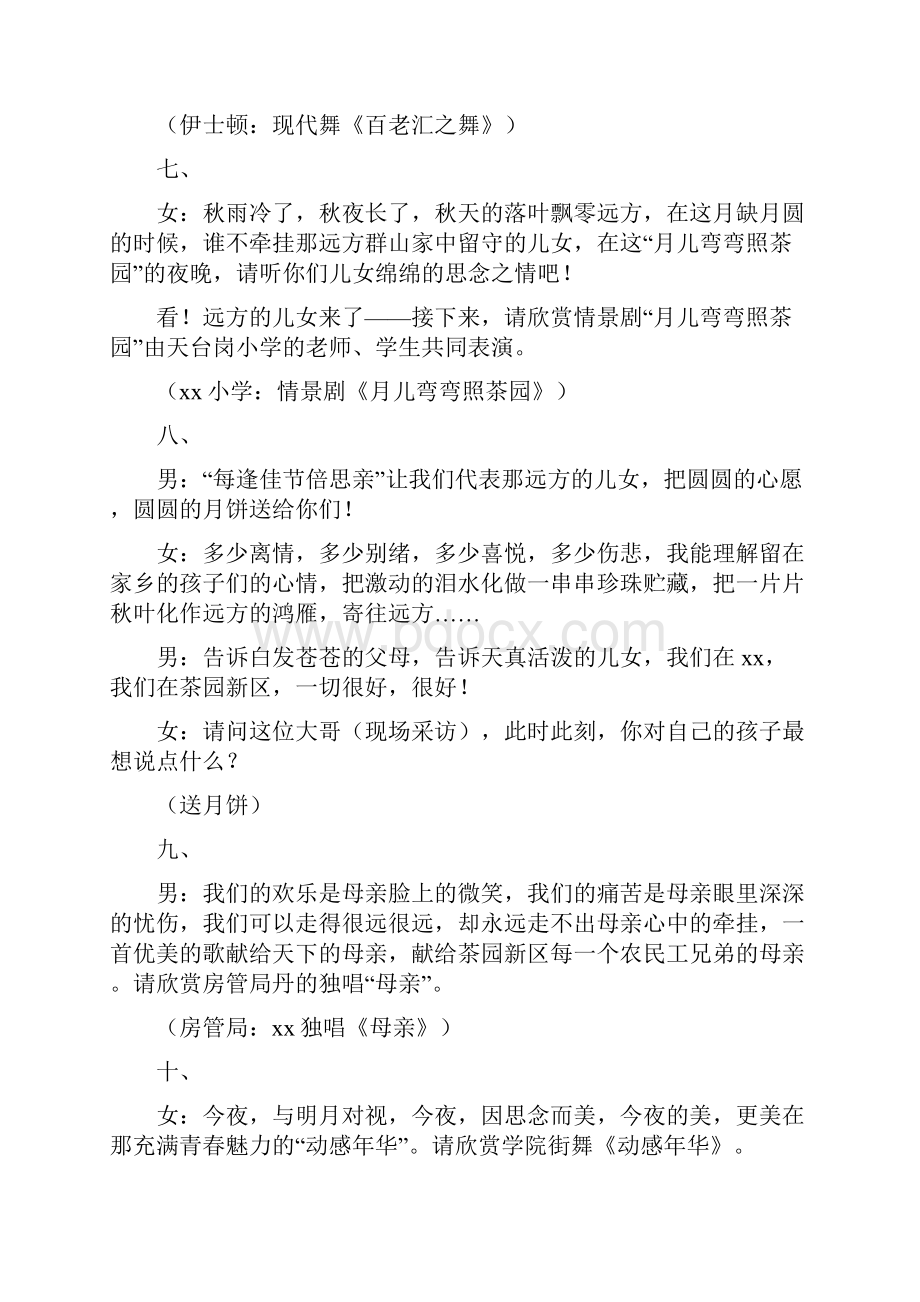 月圆中秋晚会主持词Word文档格式.docx_第3页