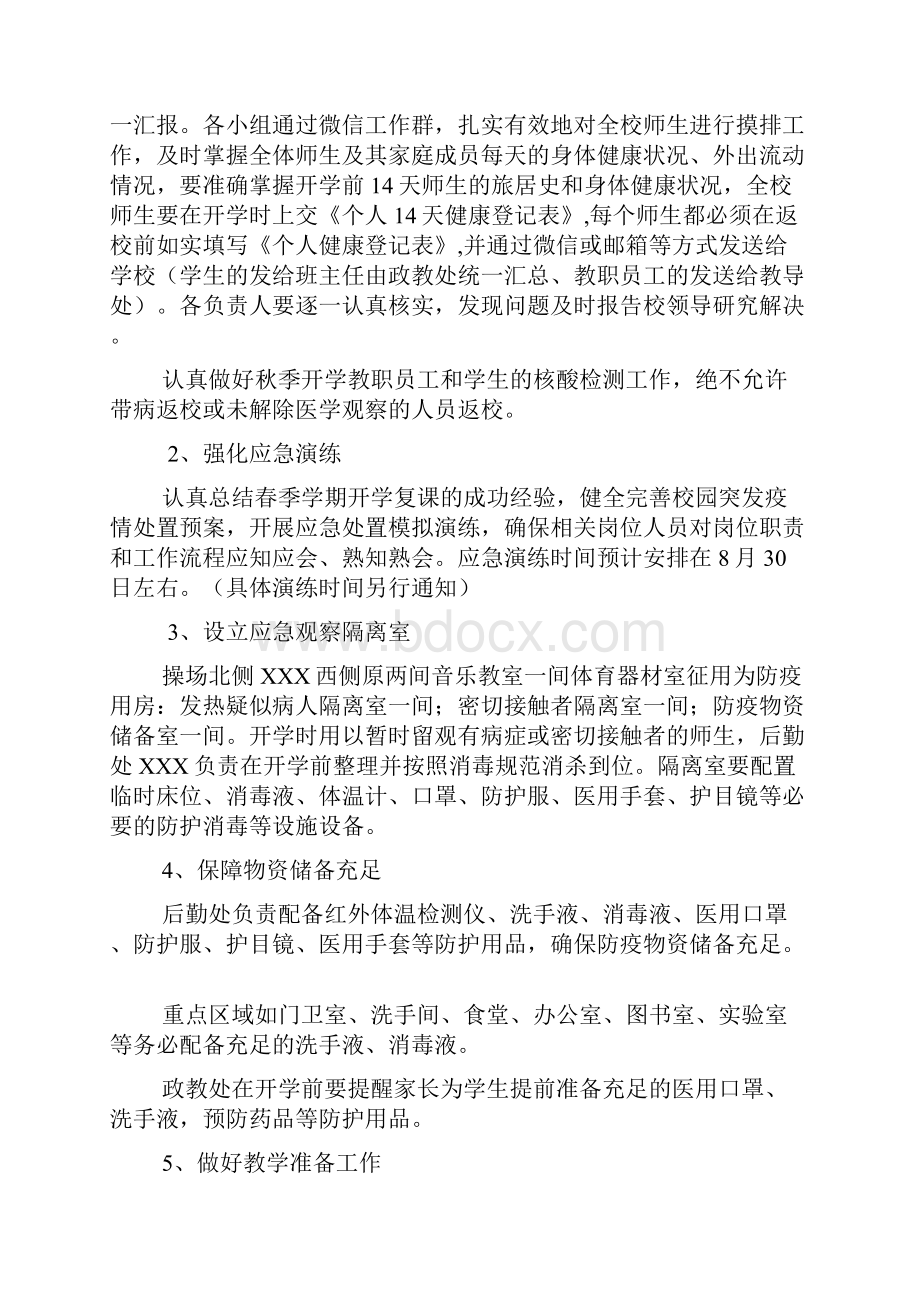 中小学秋季返校疫情防控工作方案及预案附防疫检查表.docx_第2页