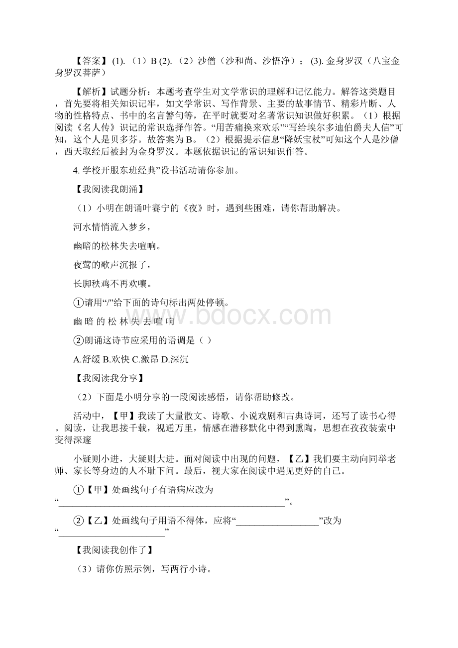 安徽省初中学业水平考试语文试题解析版Word下载.docx_第3页