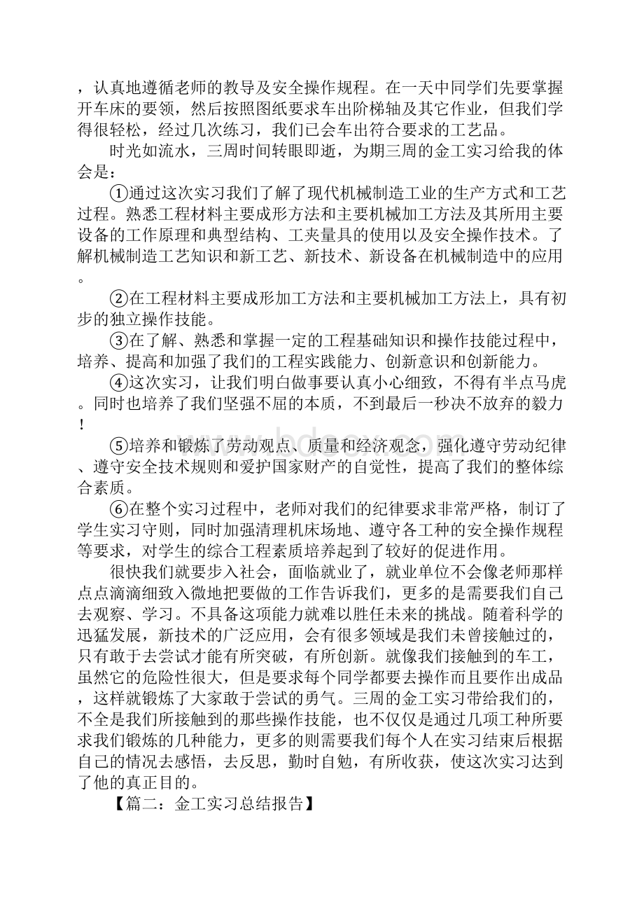 金工实习总结报告.docx_第3页