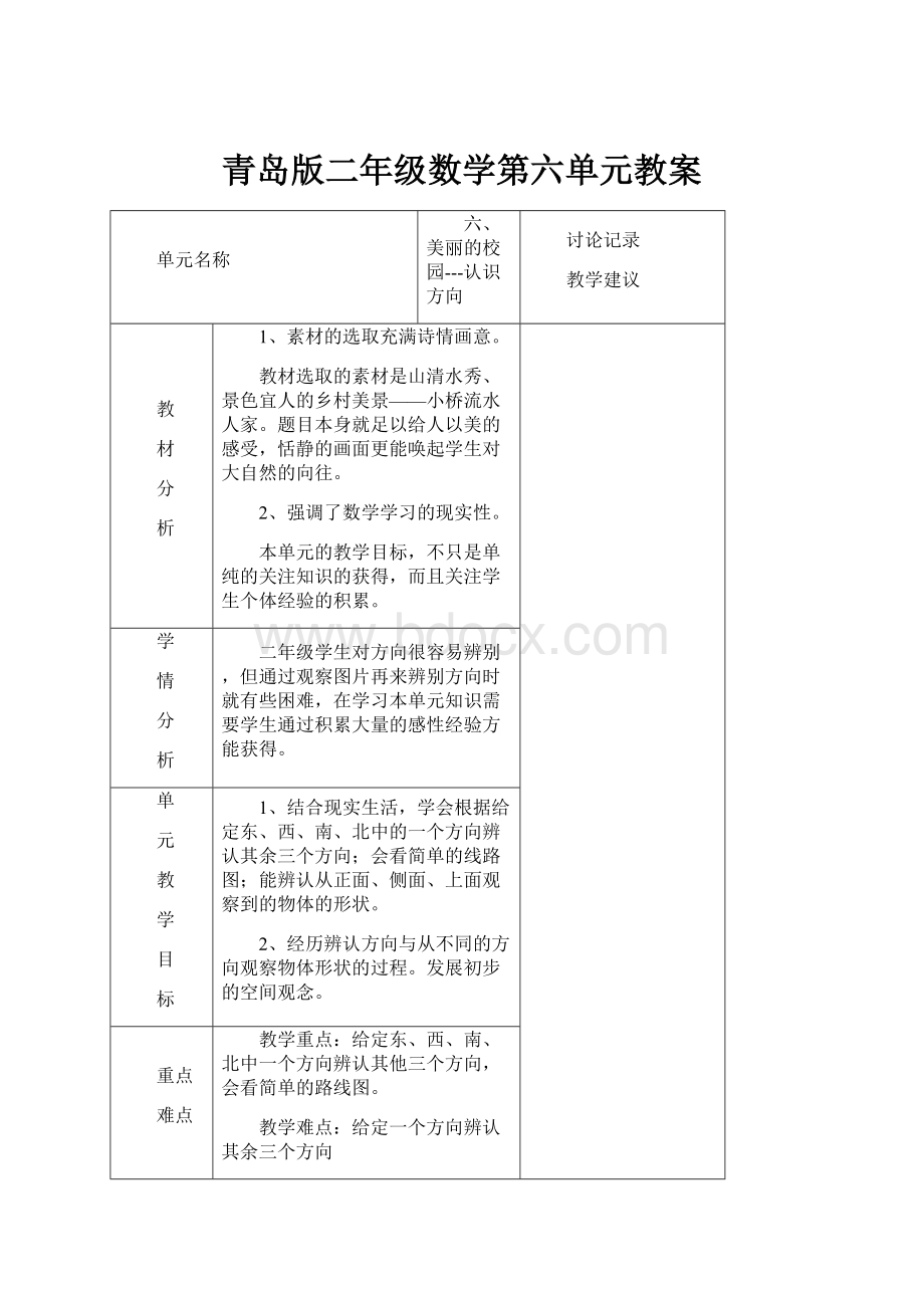 青岛版二年级数学第六单元教案.docx