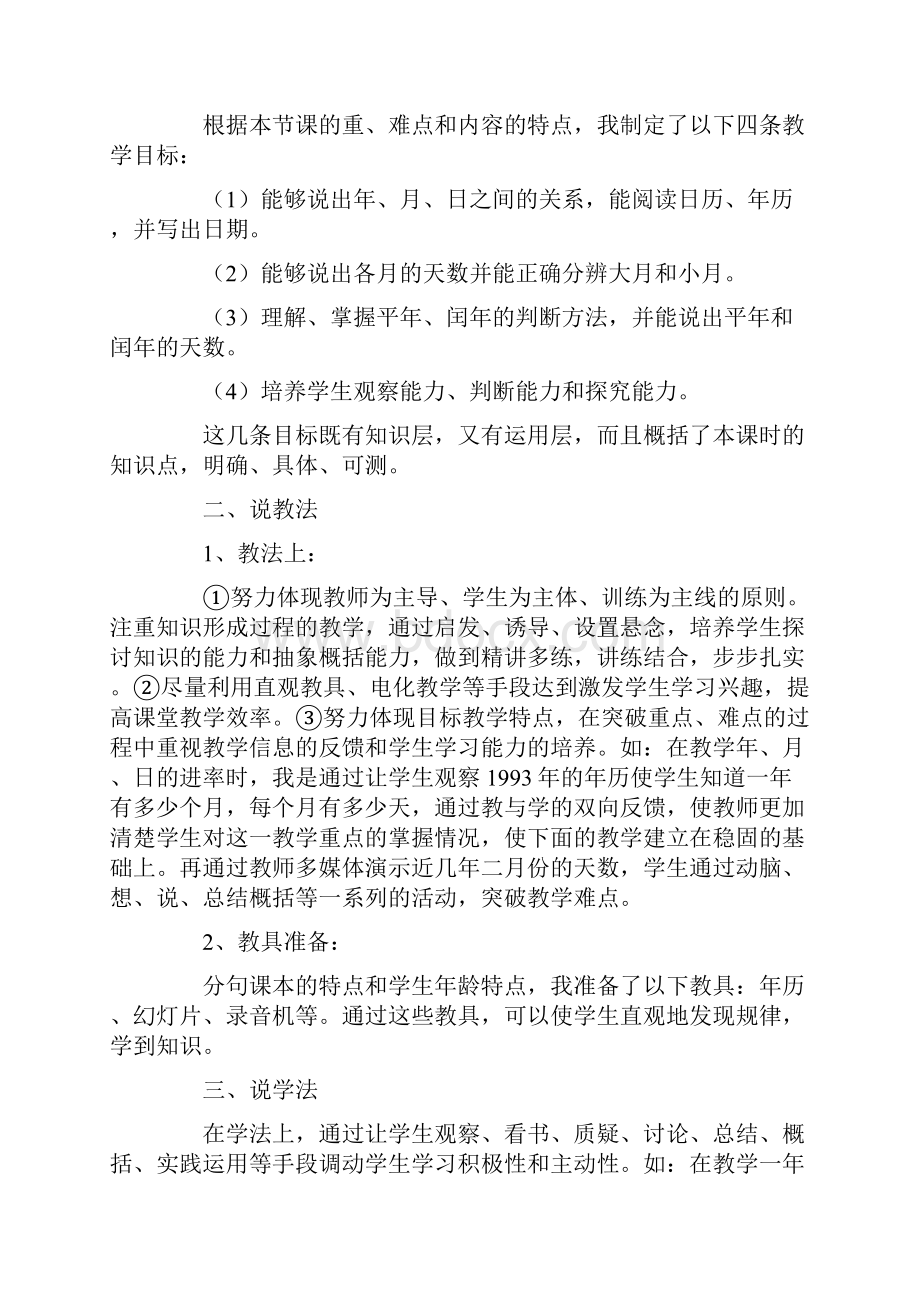 三年级说课课后反思.docx_第2页