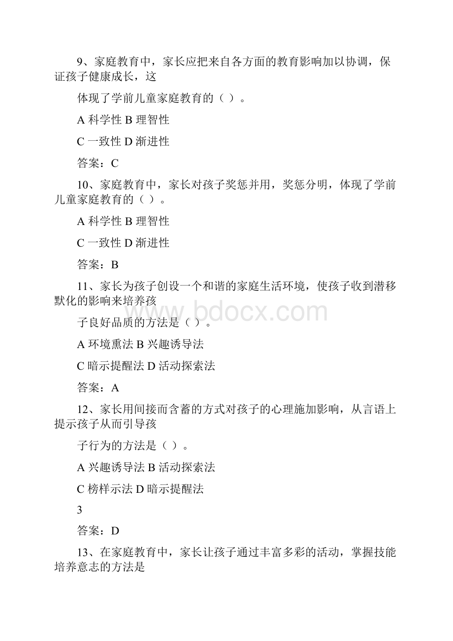 《学前儿童家庭教育》课程网上考试题库.docx_第3页