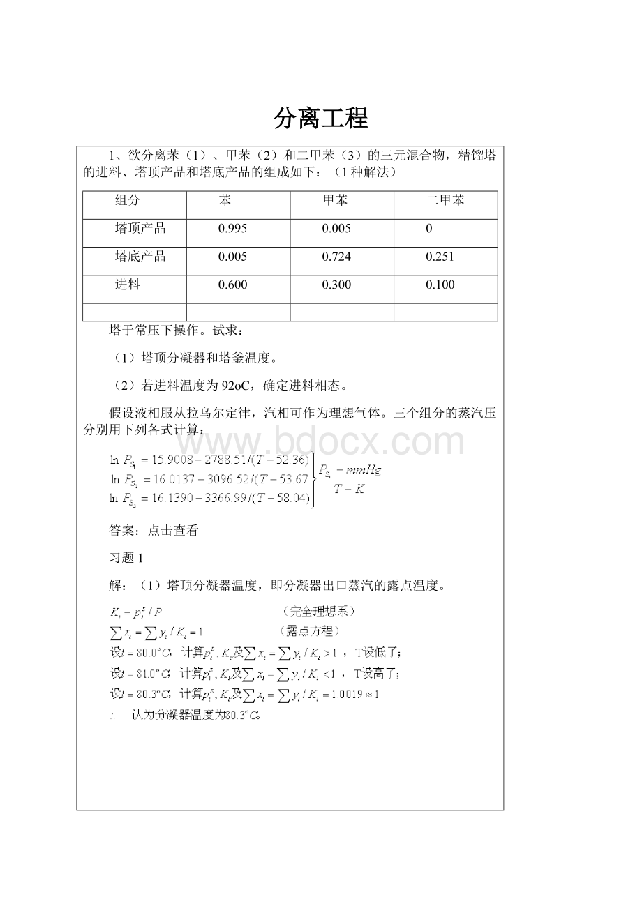 分离工程Word下载.docx_第1页