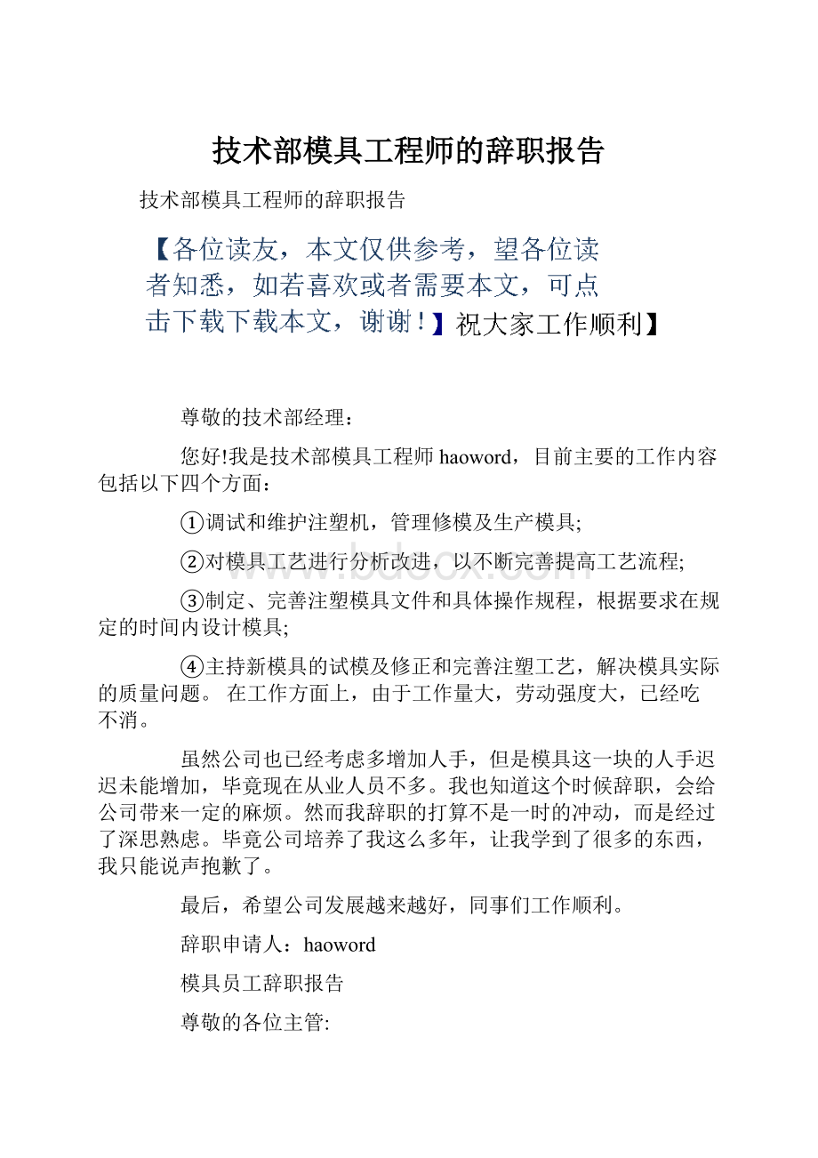 技术部模具工程师的辞职报告.docx_第1页