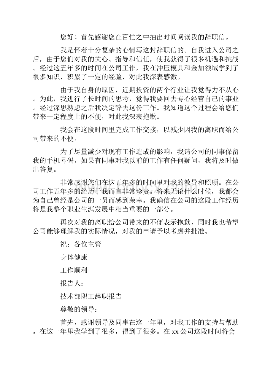 技术部模具工程师的辞职报告.docx_第2页