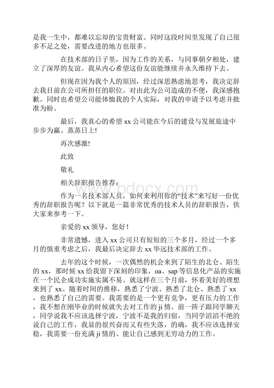 技术部模具工程师的辞职报告.docx_第3页