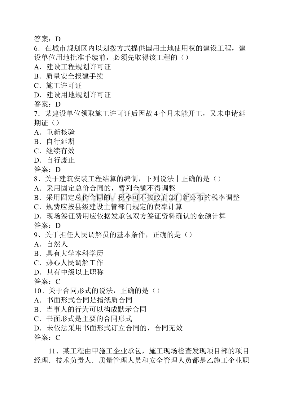 二级建造师法规真题及答案解析.docx_第2页