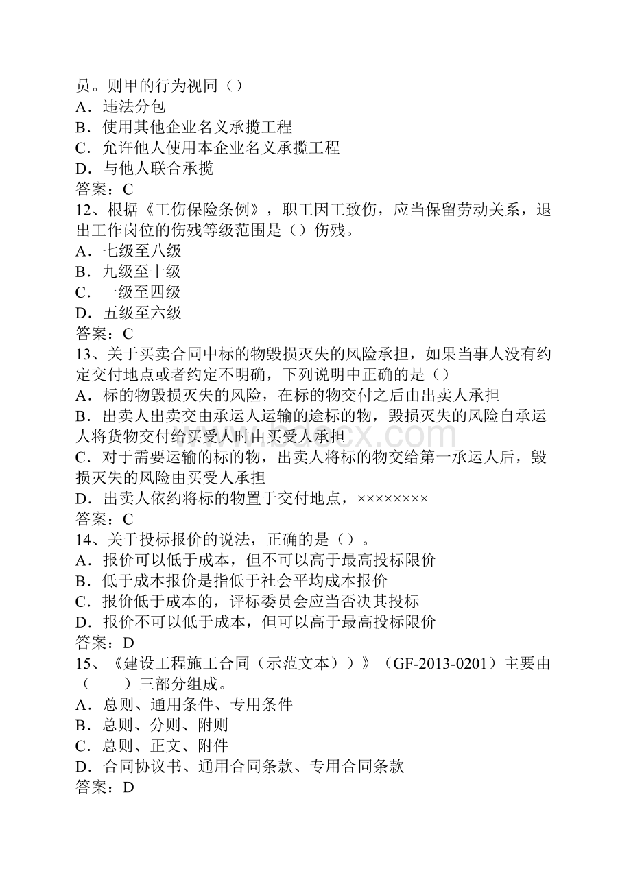 二级建造师法规真题及答案解析.docx_第3页