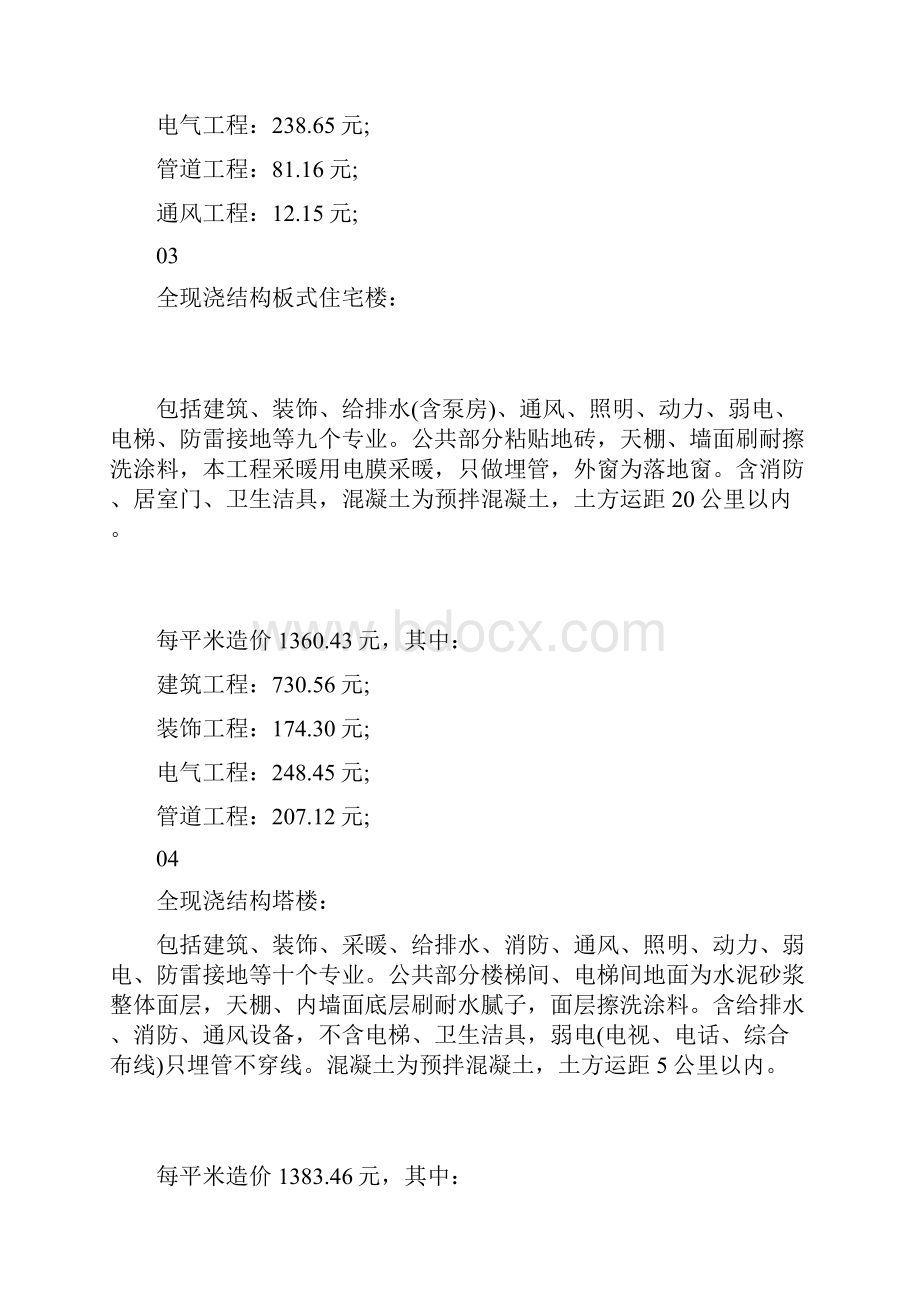 工程造价平米汇总表各种指标一网打尽.docx_第2页