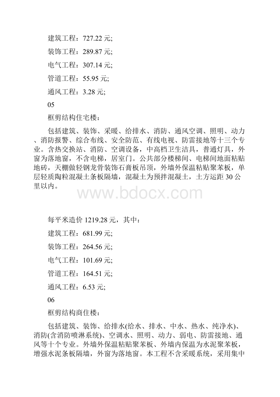 工程造价平米汇总表各种指标一网打尽.docx_第3页