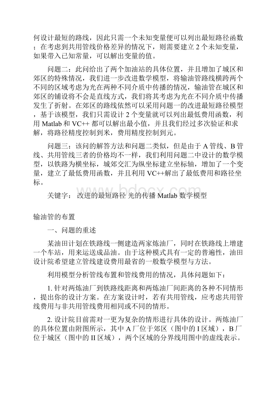 数学建模选修论文资料Word文件下载.docx_第2页