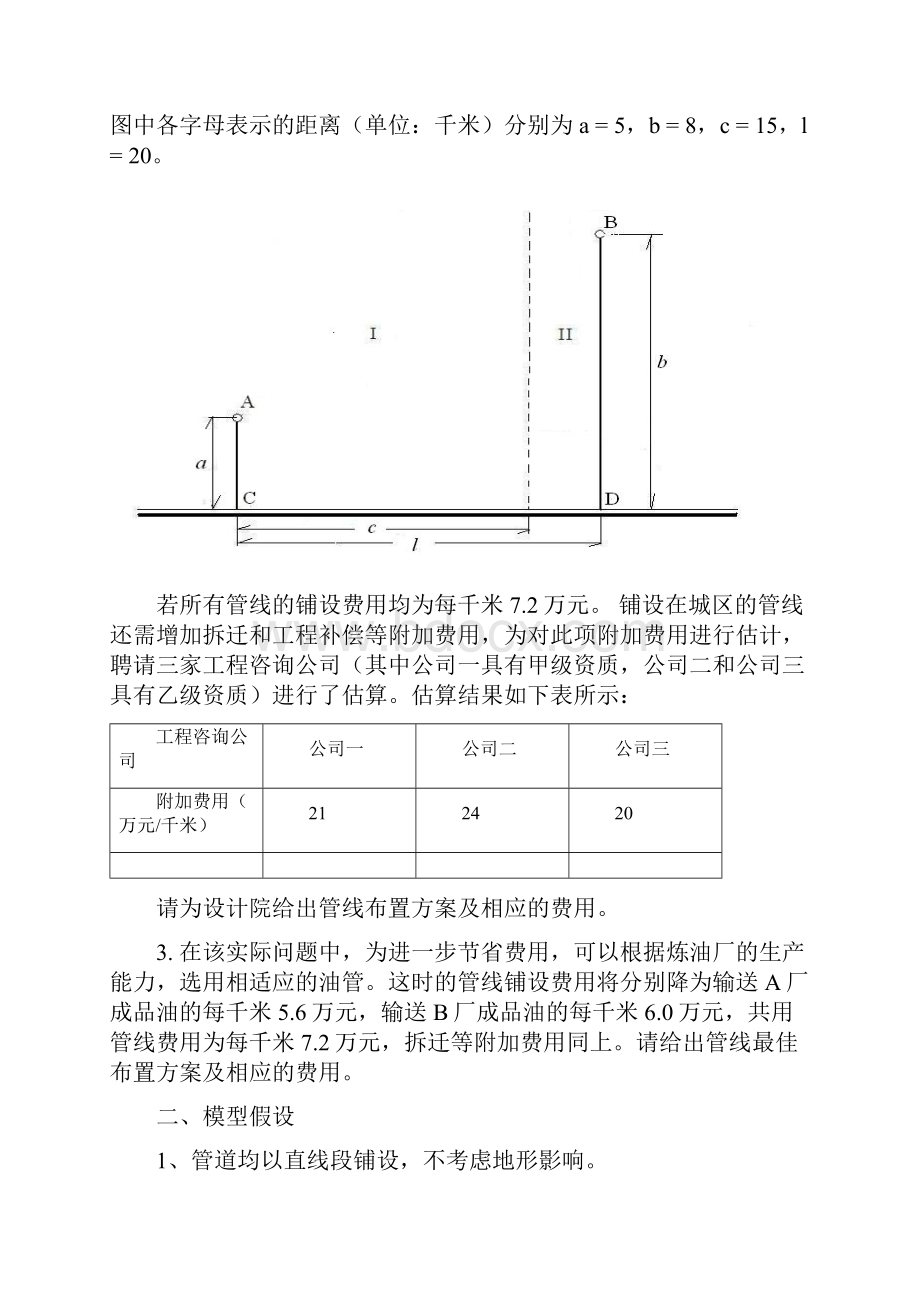 数学建模选修论文资料Word文件下载.docx_第3页