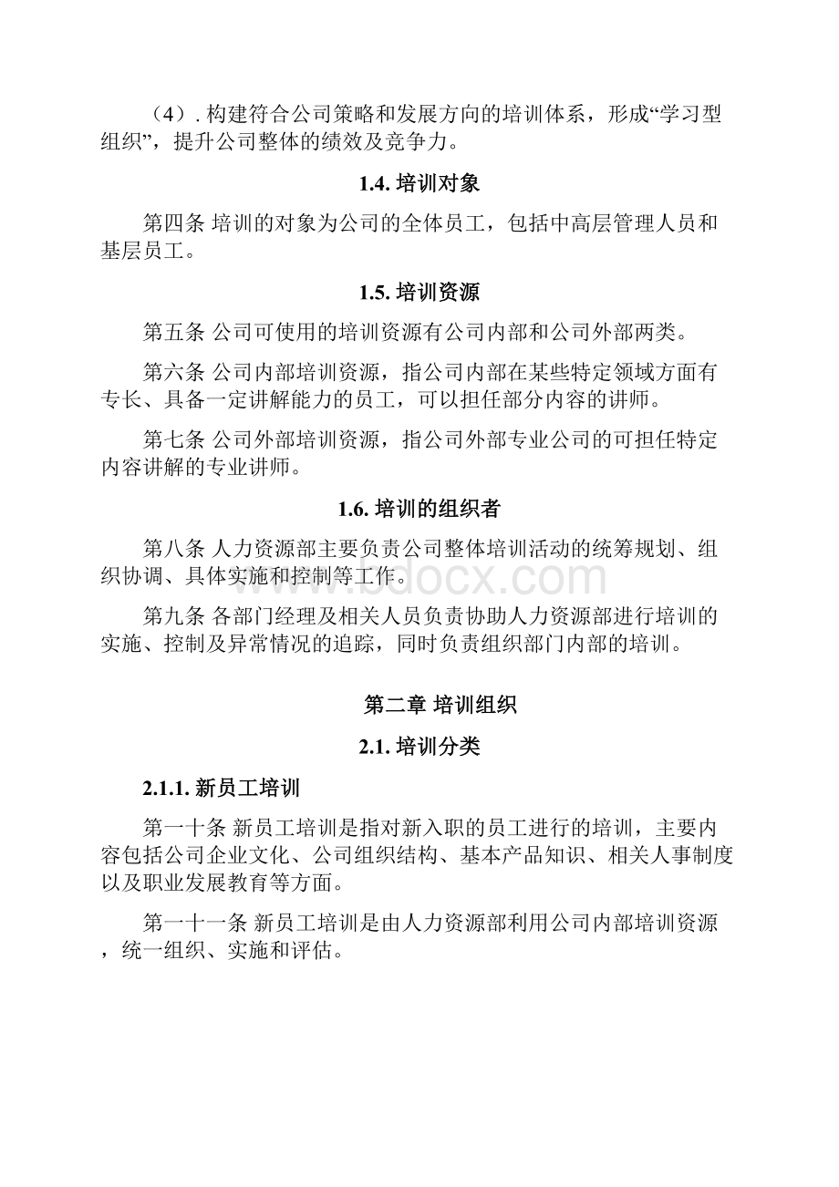 培训管理办法.docx_第2页