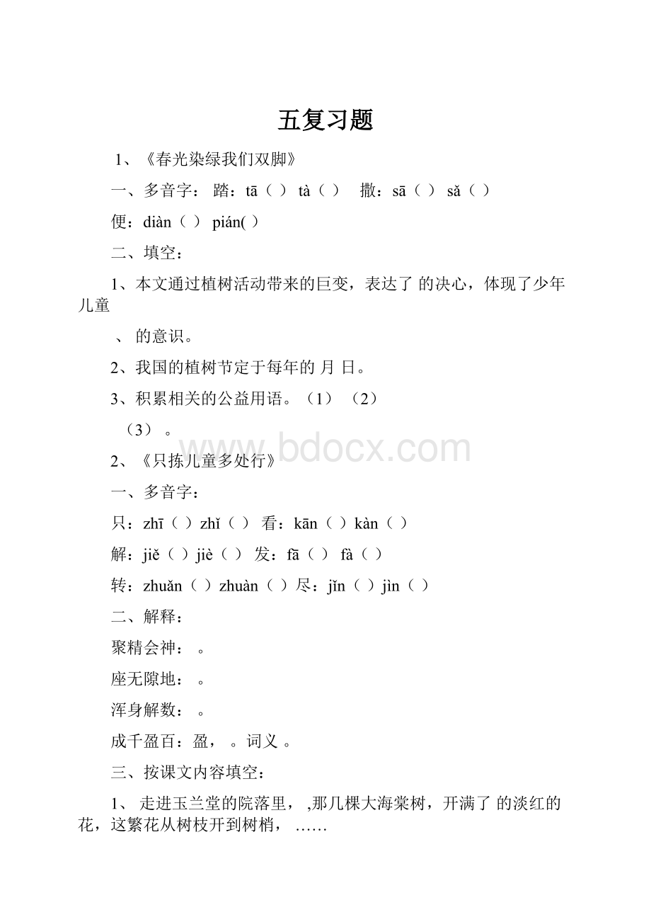 五复习题.docx_第1页