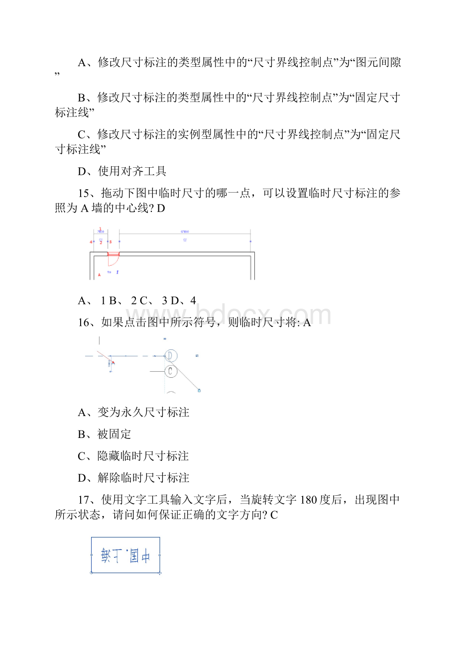 最新BIM大赛口试题库.docx_第3页