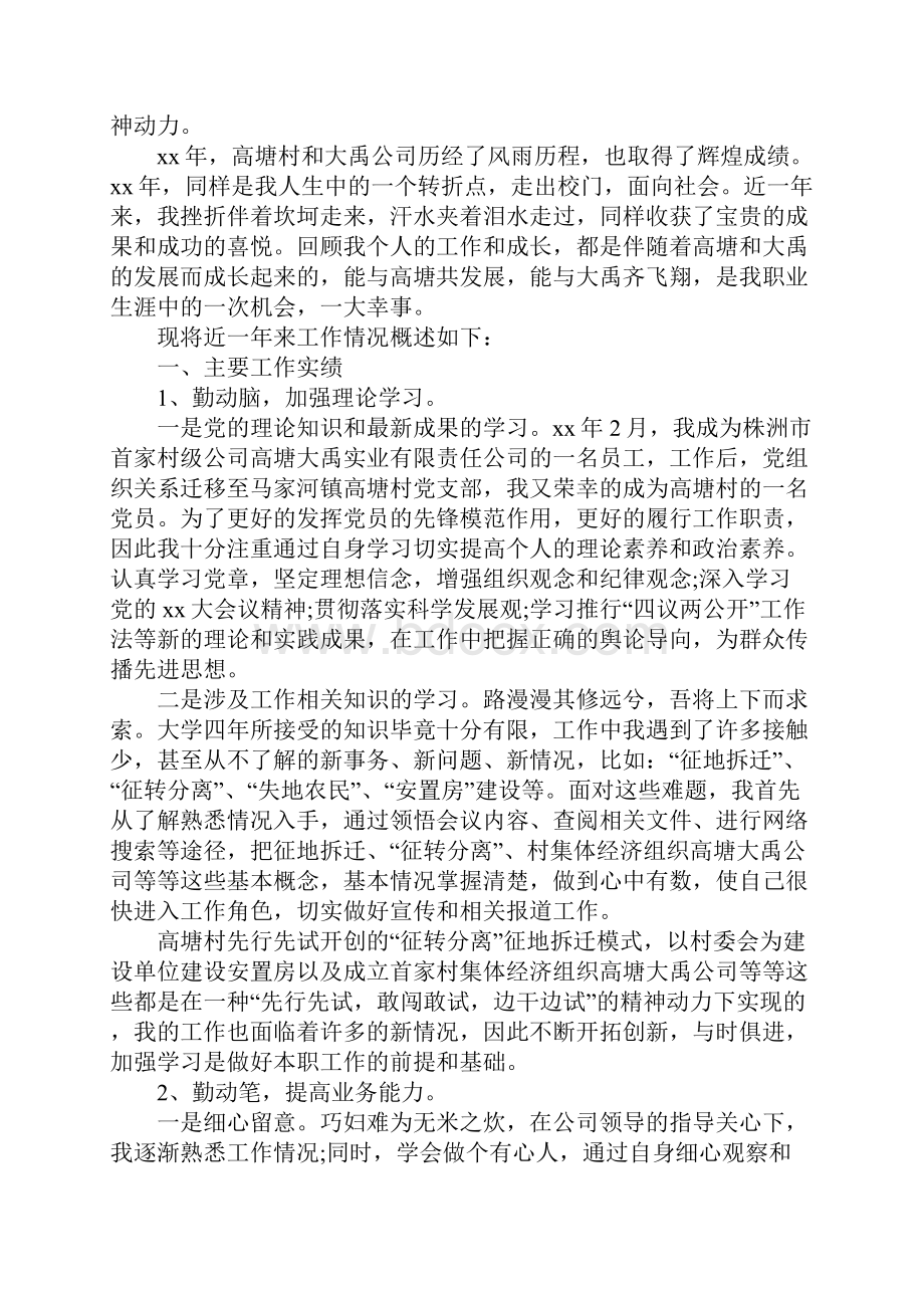 XX年助理工作计划4篇Word格式文档下载.docx_第3页