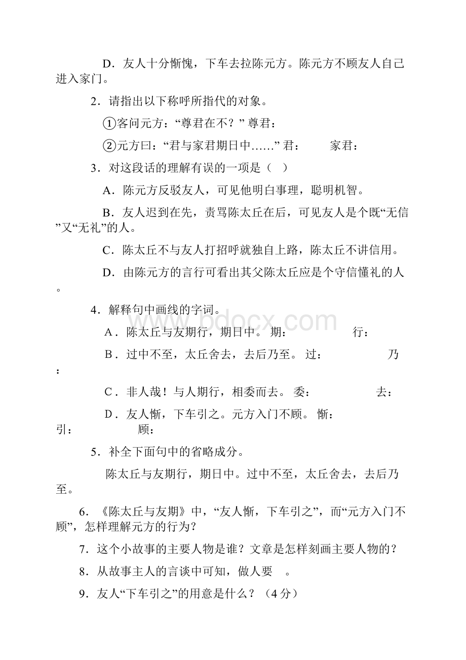 《世说新语》则习题精选答案Word文档下载推荐.docx_第3页