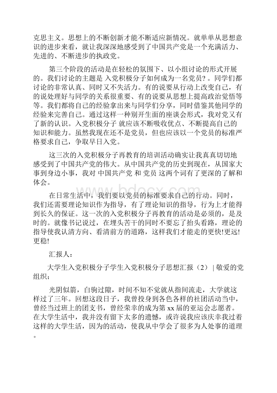 学生入党积极分子思想汇报4篇.docx_第2页