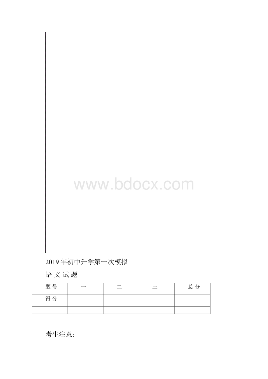 精选黑龙江省大庆市肇源县届九年级中考第一次模拟考试语文试题有答案.docx_第2页