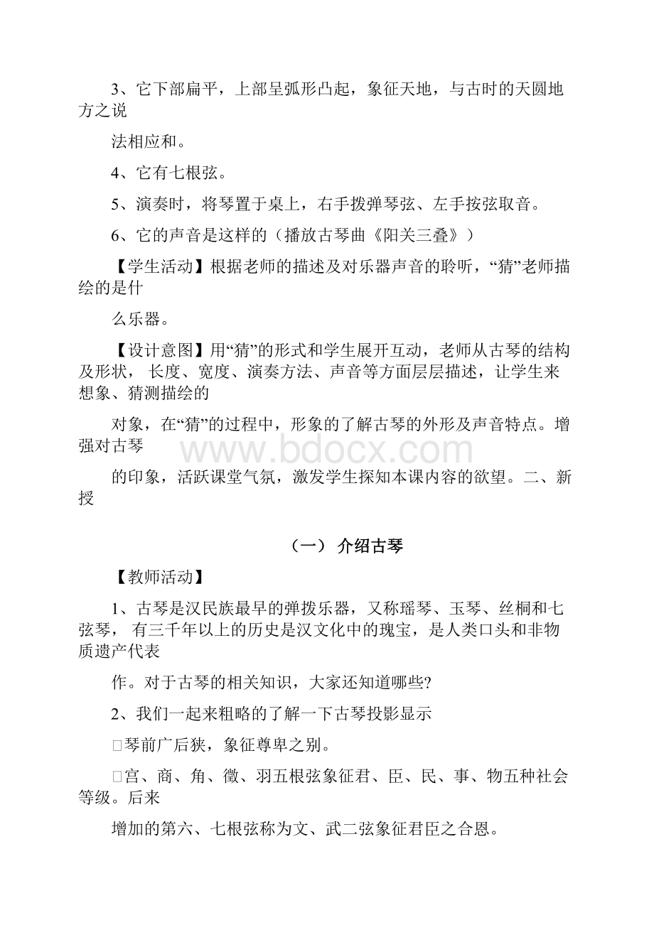 初中音乐《1阳关三叠》优质课教案教学设计.docx_第3页