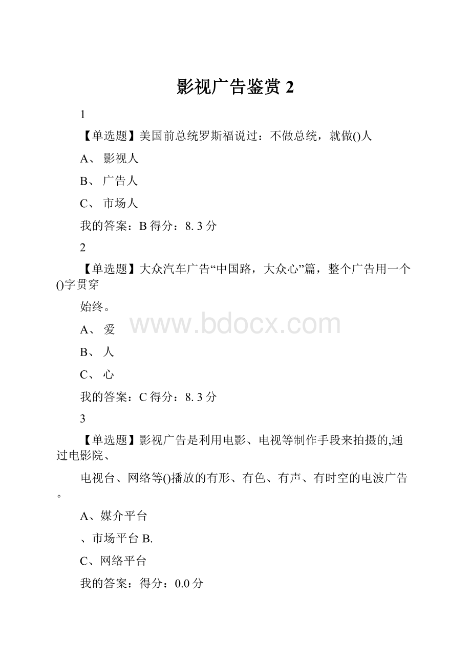 影视广告鉴赏2Word文件下载.docx