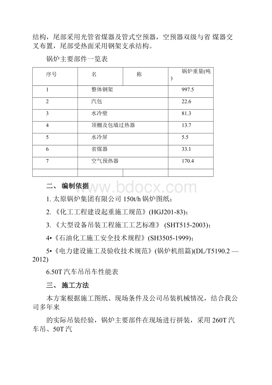 锅炉大件吊装方案分解.docx_第2页