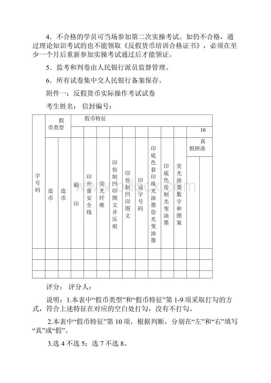 反假货币实际操作考试规则Word格式.docx_第2页