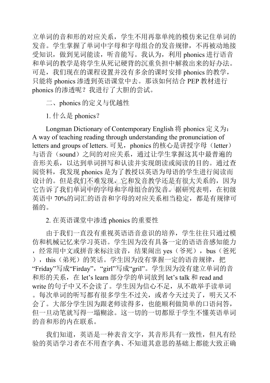 在小学英语教学中渗透phonics的实践.docx_第2页