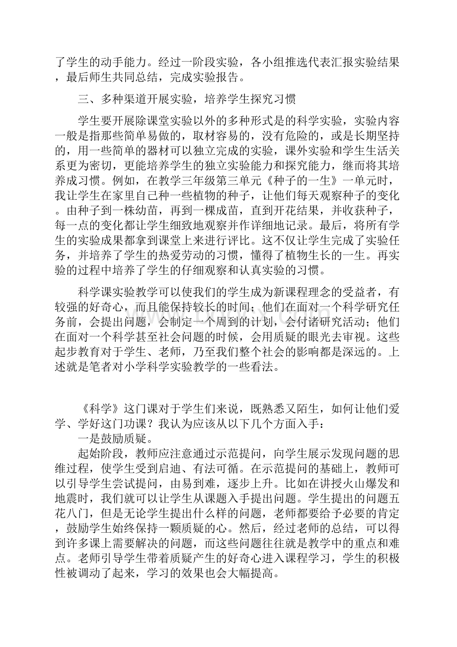 小学科学课实验教学的几点尝试73777Word文档格式.docx_第2页