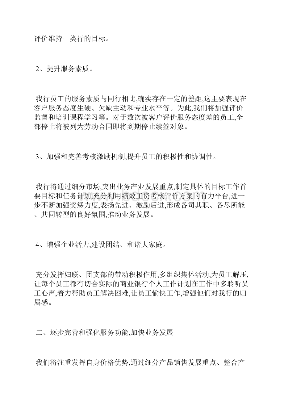 工作计划表格.docx_第2页