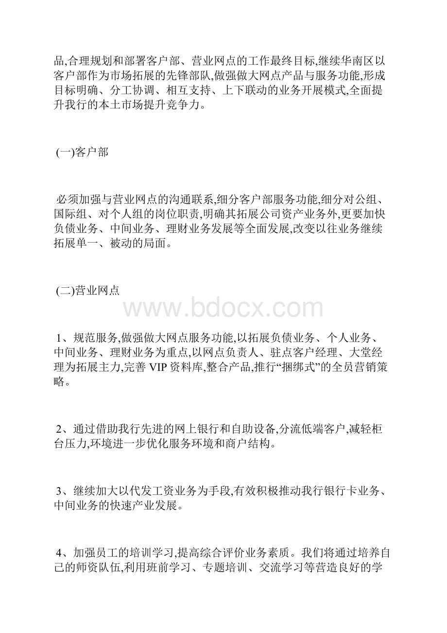 工作计划表格.docx_第3页