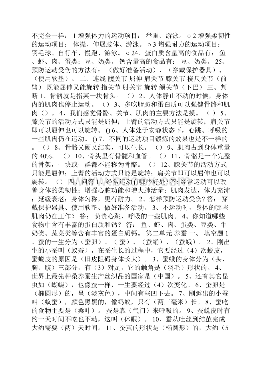 苏教版四年级科学下册复习题库Word下载.docx_第2页