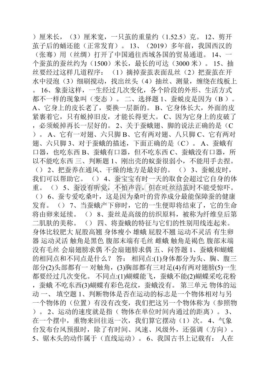 苏教版四年级科学下册复习题库.docx_第3页