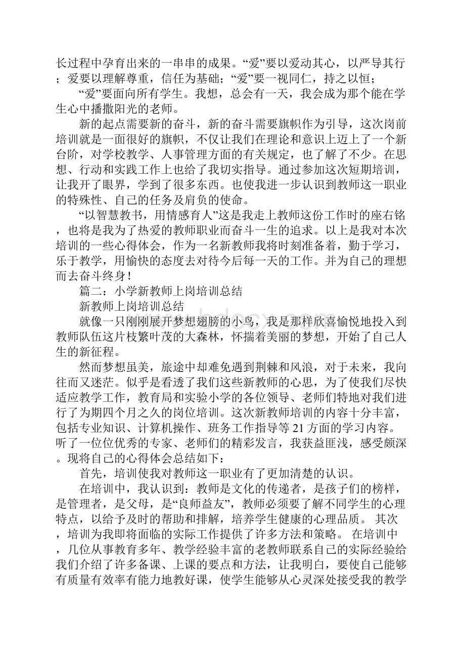 小学新教师培训心得体会.docx_第3页