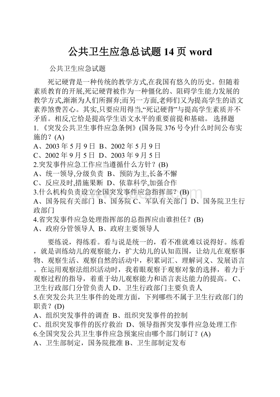 公共卫生应急总试题14页word.docx_第1页