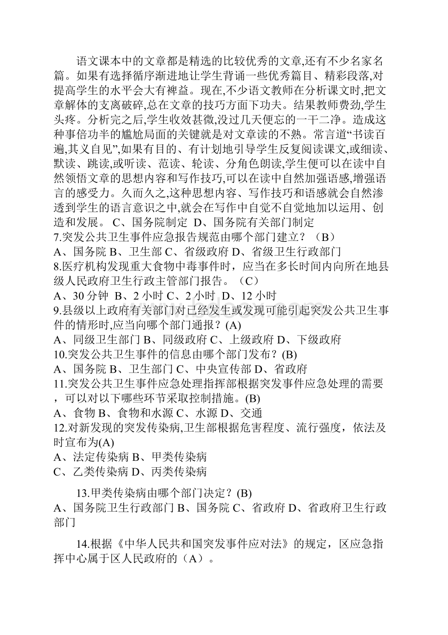 公共卫生应急总试题14页word.docx_第2页