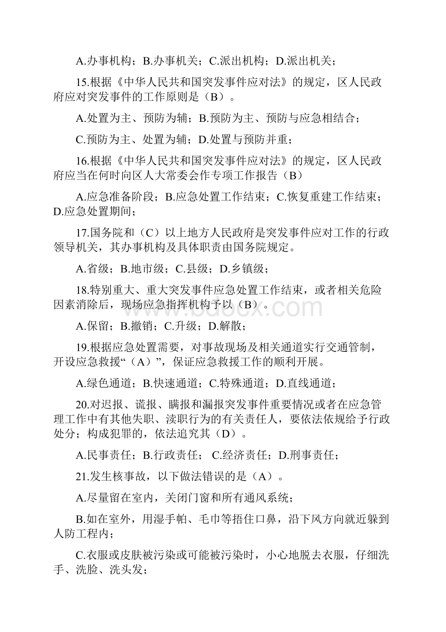 公共卫生应急总试题14页word.docx_第3页