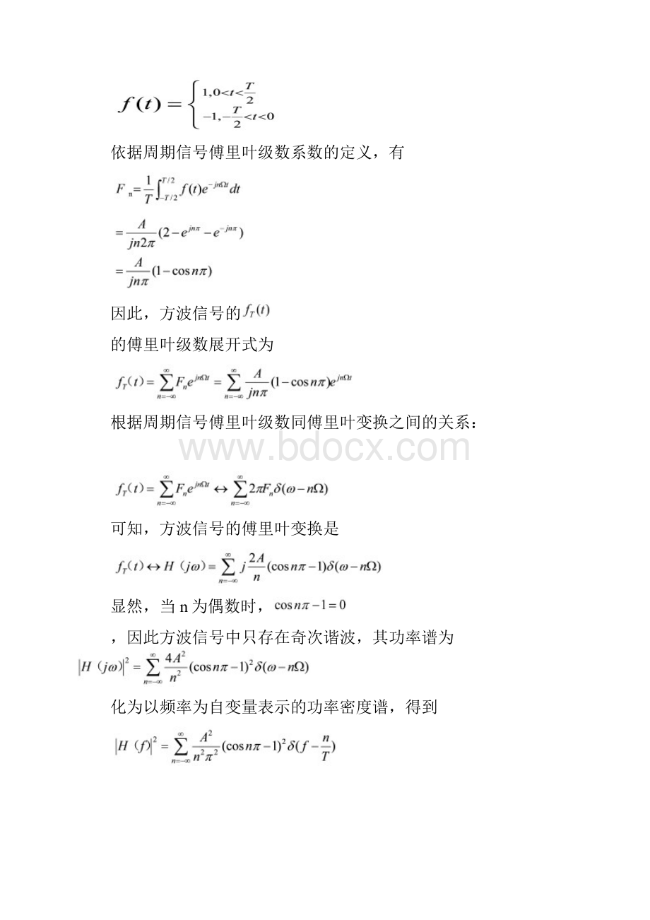 Matlab方波频谱分析课程设计报告Word文档格式.docx_第2页