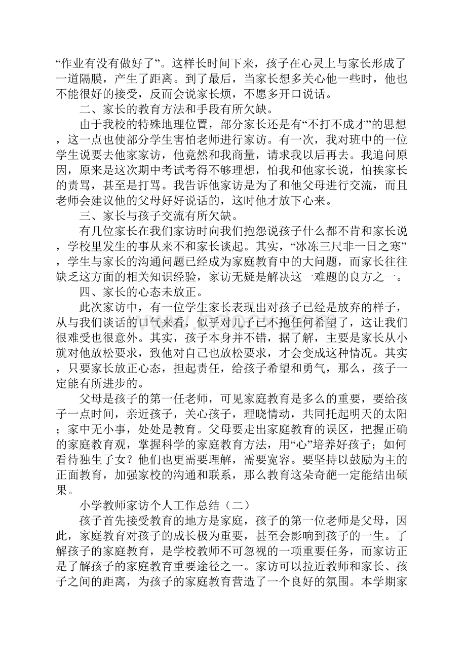 小学教师家访个人工作总结最新版文档格式.docx_第2页