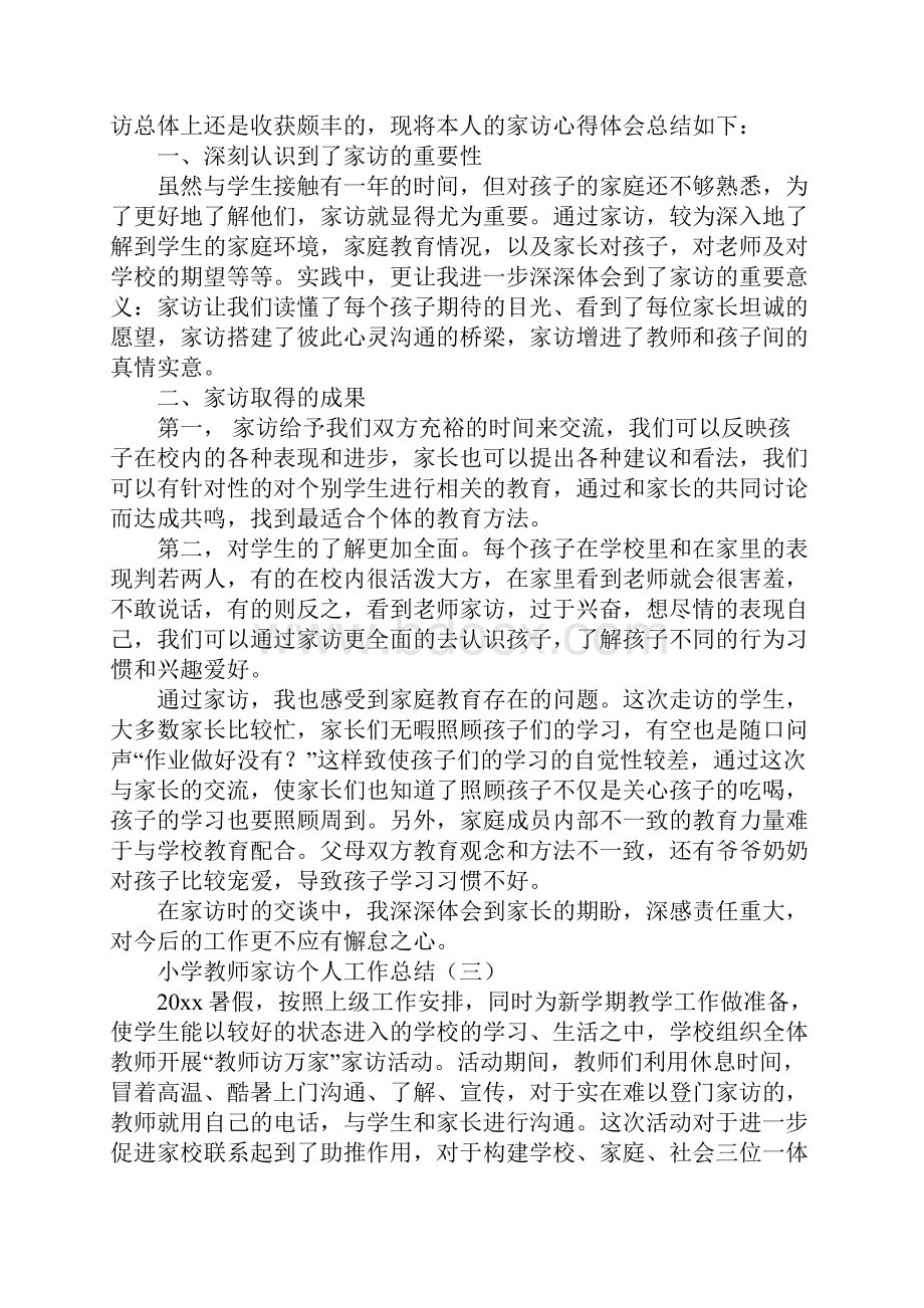 小学教师家访个人工作总结最新版文档格式.docx_第3页