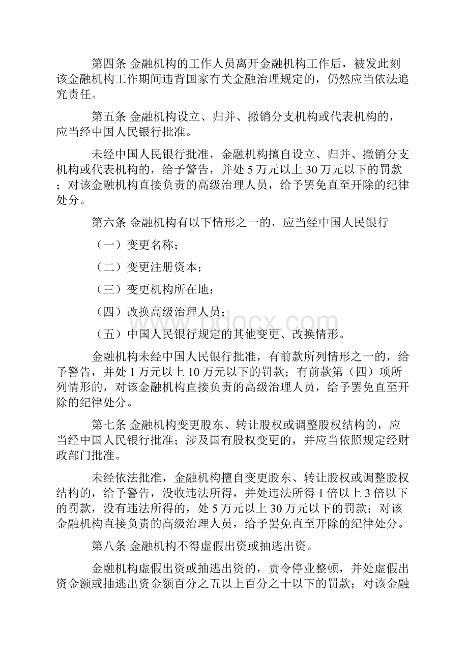 金融违法行为惩罚方法.docx_第2页