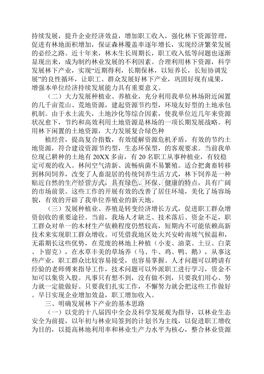 20XX林场工人工作总结工作范文.docx_第2页