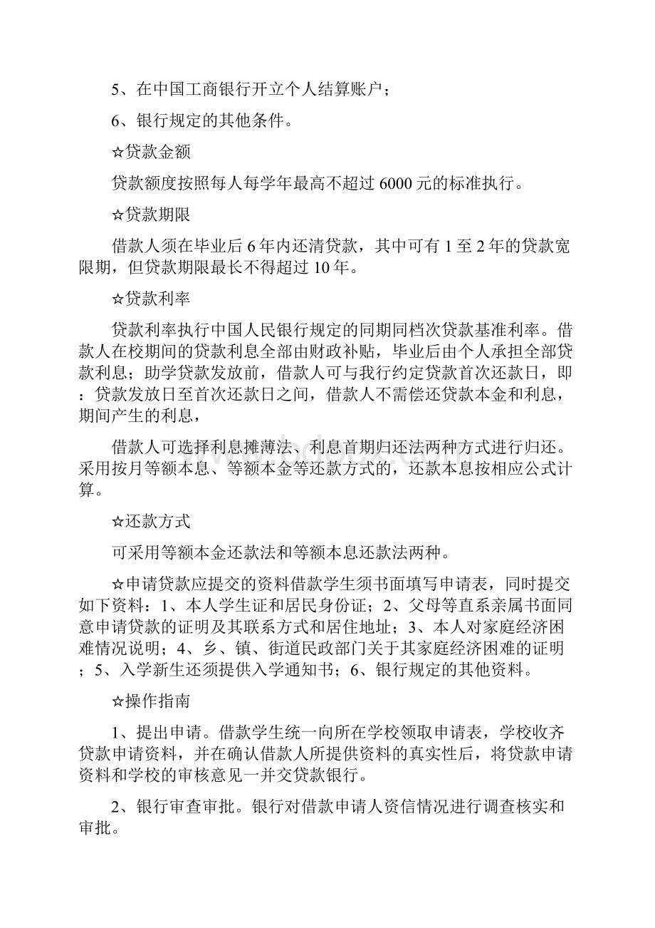 工行贷款申请书范文精选多篇Word格式.docx_第3页