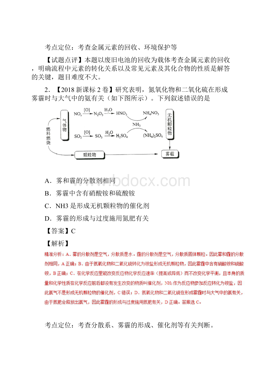 化学试题分项解析专题06元素及其化合物含答案Word文档下载推荐.docx_第2页