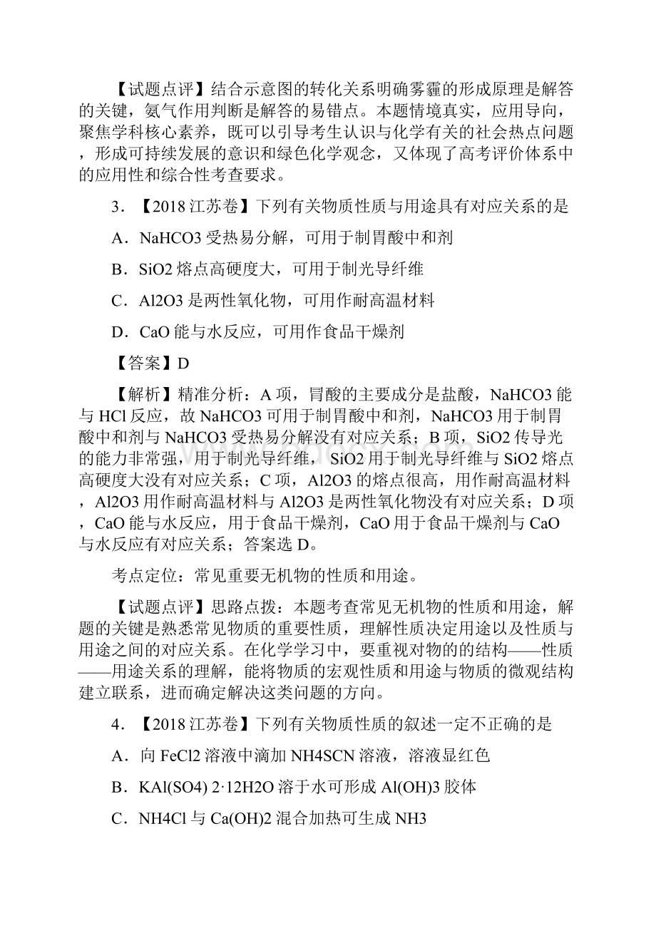 化学试题分项解析专题06元素及其化合物含答案Word文档下载推荐.docx_第3页