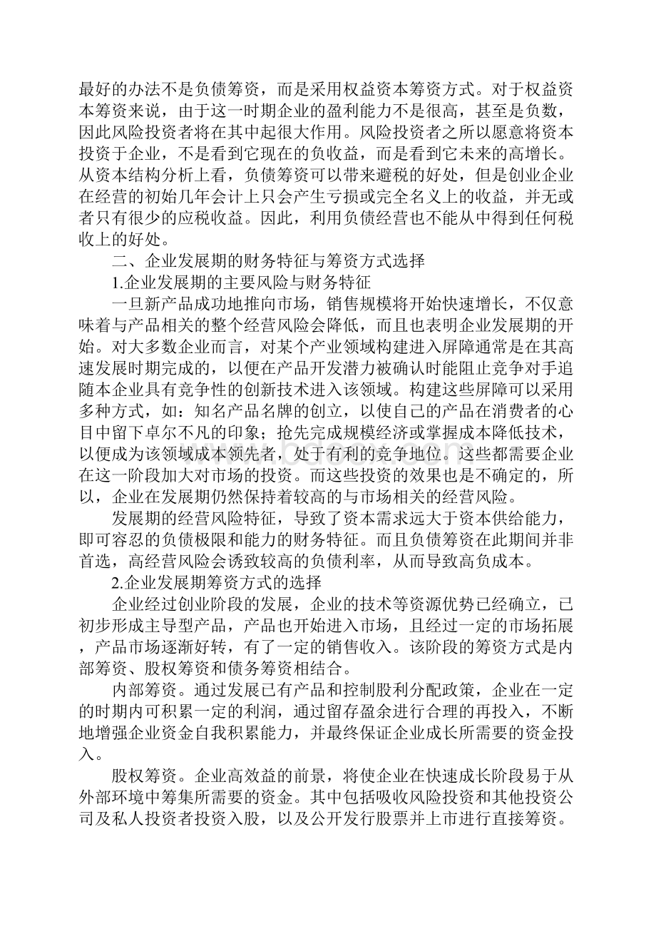 企业周期性财务特征.docx_第3页